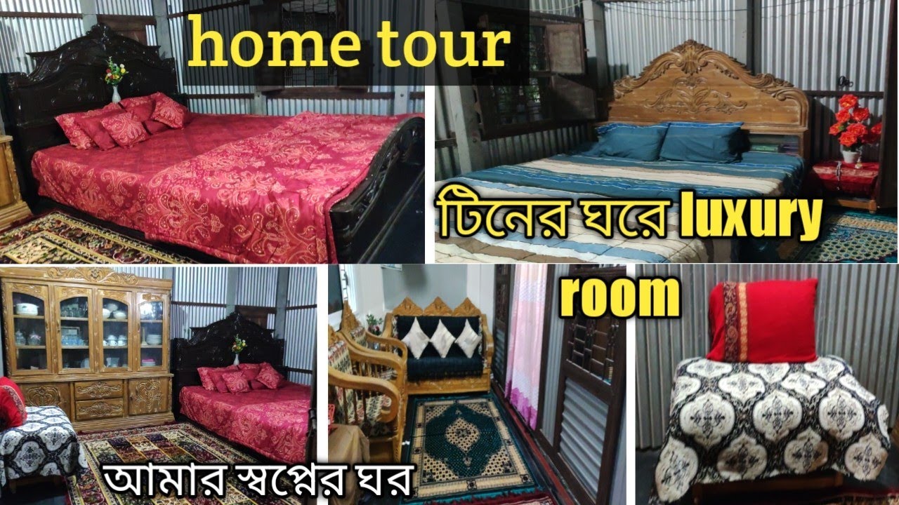 বাইরে টিনের ঘর ভেতরটা Luxury Room||Village home tour vlog||Abdul Kader KS afia blog