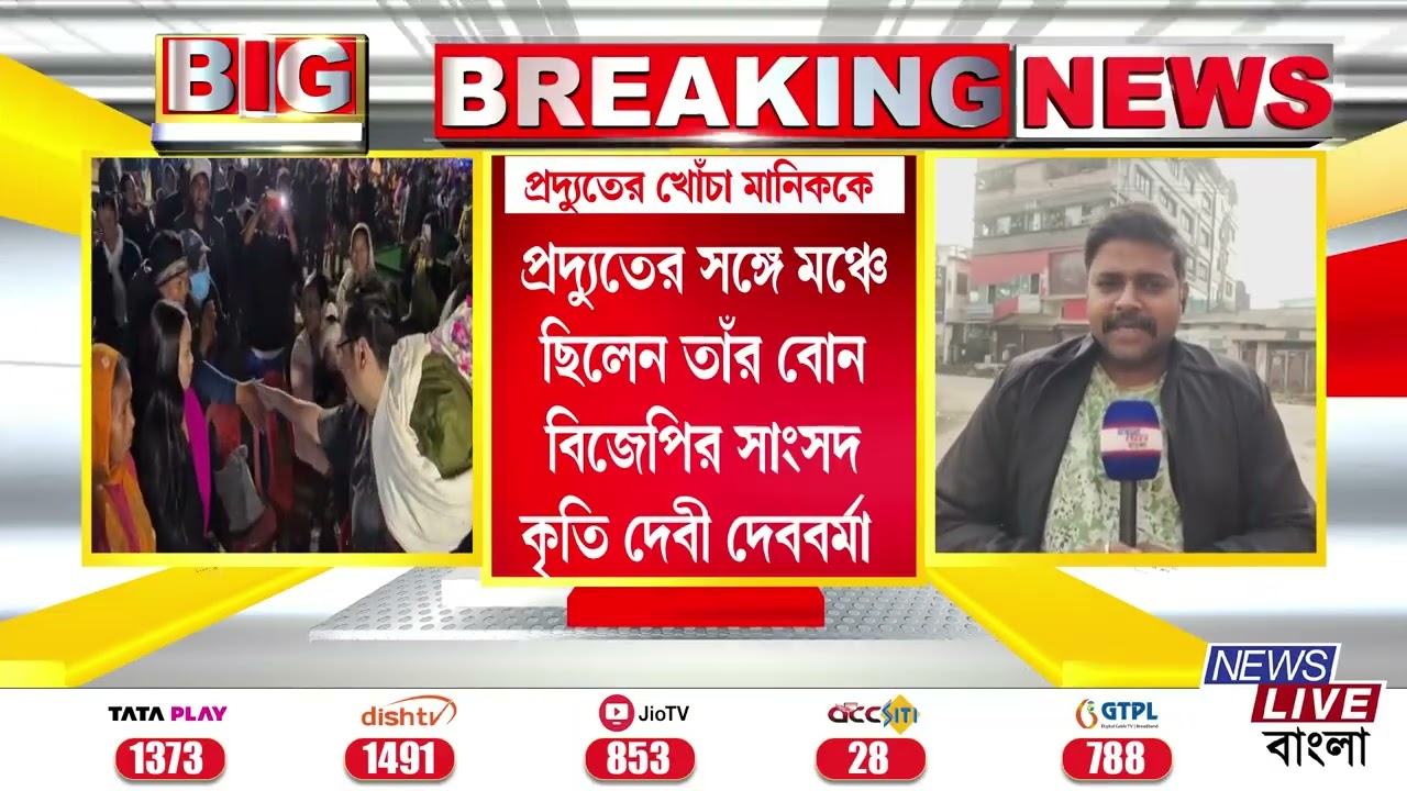 TRIPURA NEWS:প্রদ্যুতের খোঁচা মানিককে