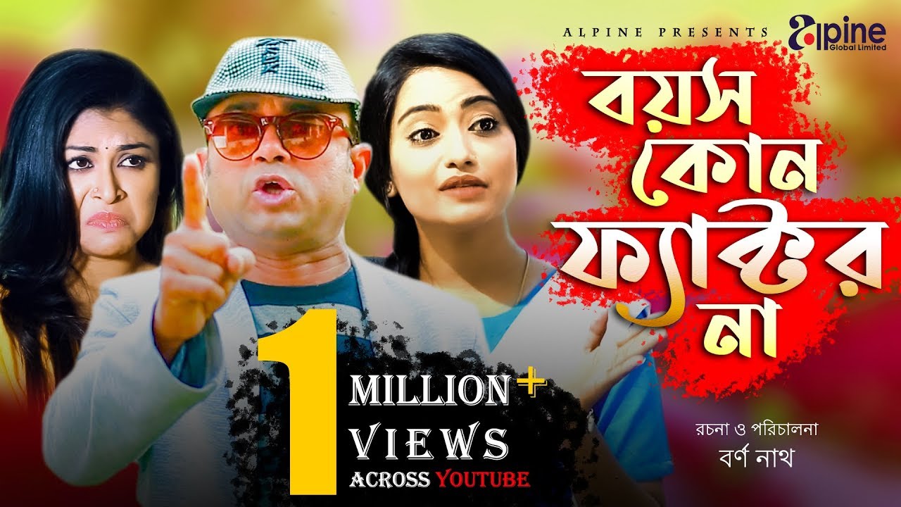 Boyos Kono Factor Na Full | বয়স কোন ফ্যাক্টর না | Akhomo Hasan | Bangla Comedy Natok 2019