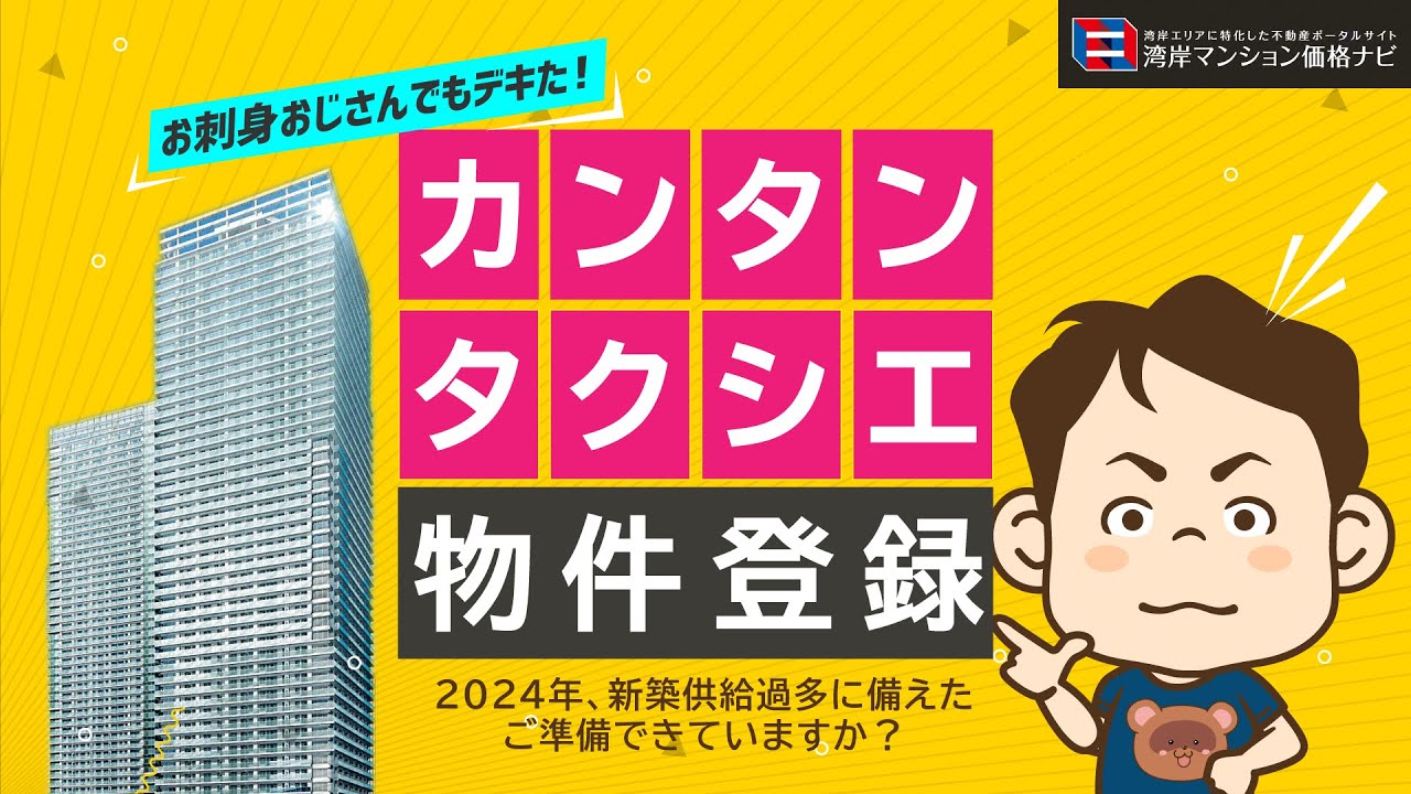 売却検討中の方必見！売却マッチングサイト「タクシエ」第3弾！お刺身おじさん物件登録してみた！