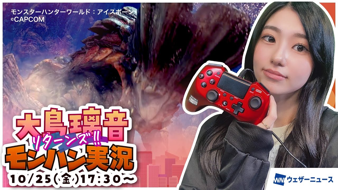 【ライブ】大島璃音のモンハン実況【アイスボーン】#2