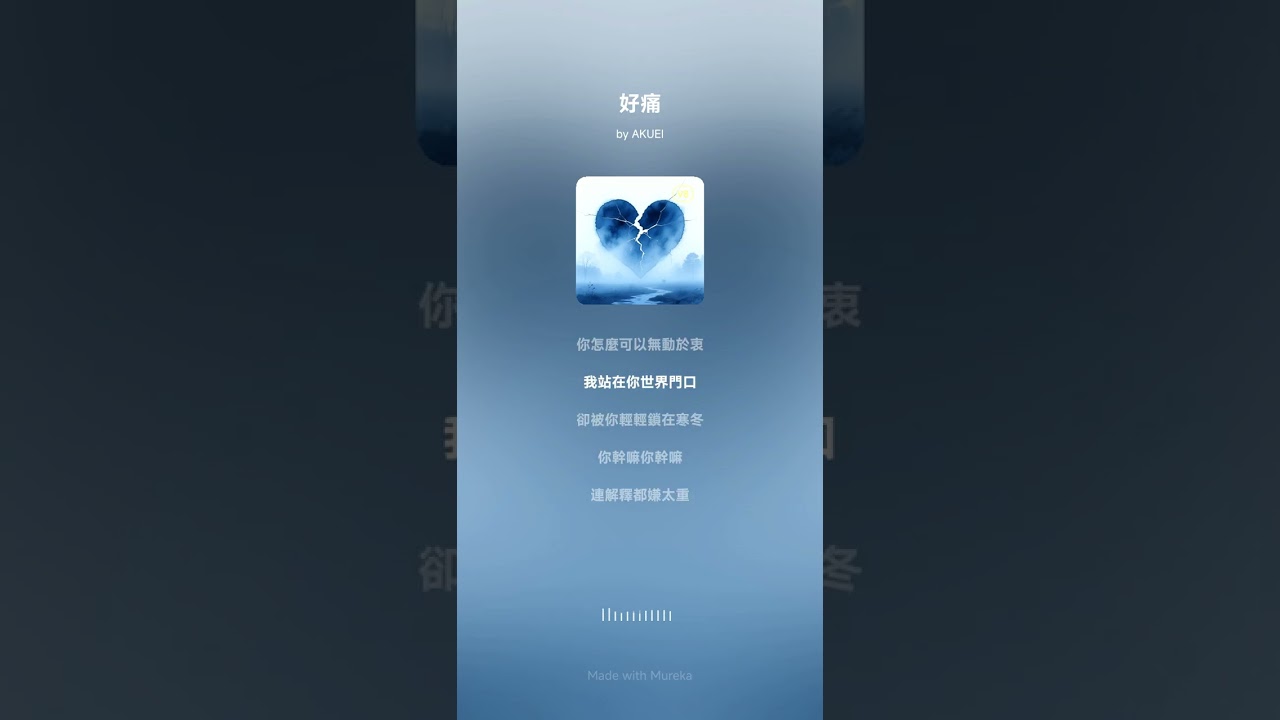 音樂分享 DA-好痛 #music #song #音樂