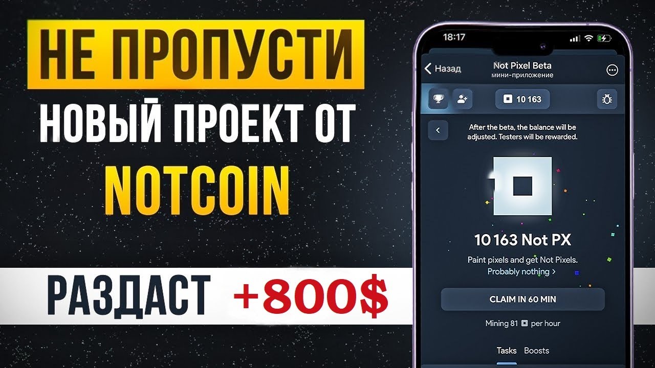 Новая игра от НОТКОИН  Полный обзор игры Not pixel !!!Смотрим изучаем