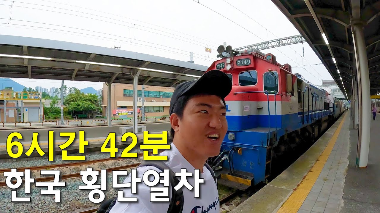 한국에서 제일 긴 6시간 42분 한국 횡단열차 타보기-국내여행12