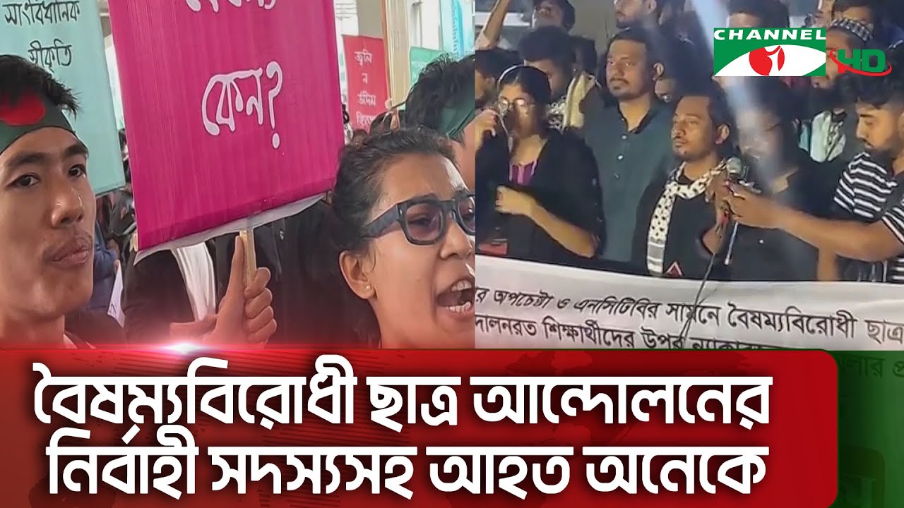 পাঠ্যপুস্তকে ‘আদিবাসী’ শব্দসংবলিত গ্রাফিতি রাখা ও না রাখা নিয়ে দুই পক্ষের সংঘর্ষ || Channel i News