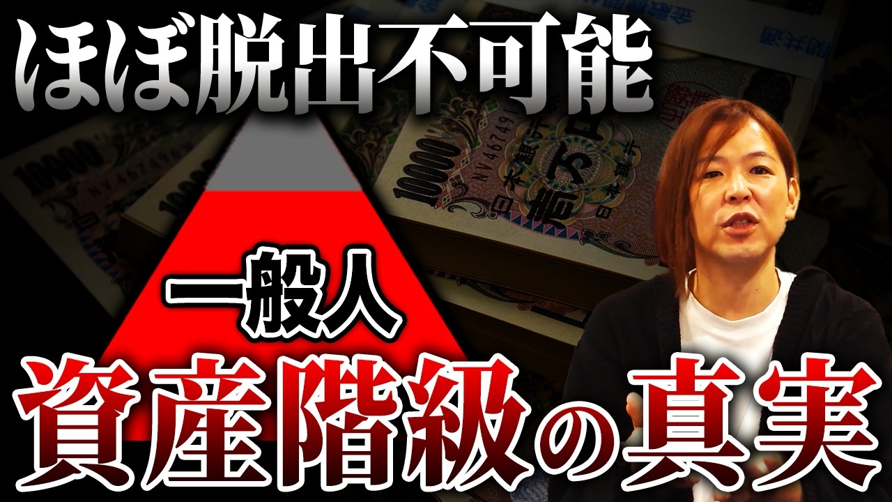 【永遠の貧困地獄】富裕層の足を引っ張る貧乏の思考と残酷な真実【マイキー佐野 経済学】