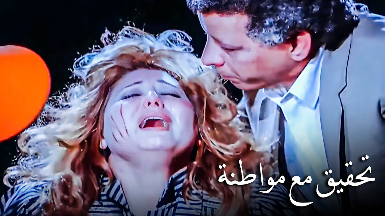 الفيلم اللي اترفض من الرقابة | فيلم تحقيق مع مواطنة | أفلام سهير رمزي وفاروق الفيشاوي