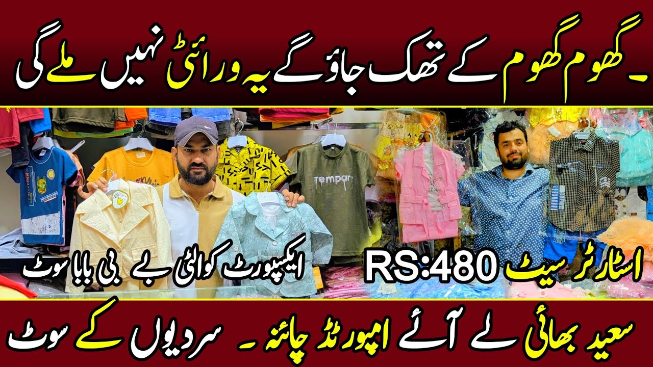 Kids Imported Winter Suit | Baby Baba Winter Collection | Export Quality Kids Suit | Kids Cloth