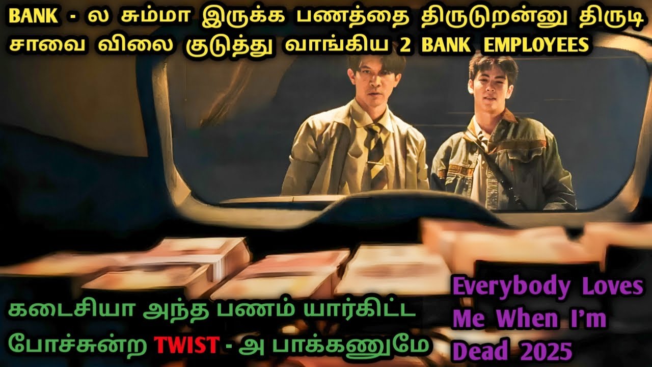 வேலியில் போன ஒணானை தூக்கி வேட்டிக்குள் விட்டு கொள்ளும் கதை | Crime Movies In Tamil | Dubz Tamizh