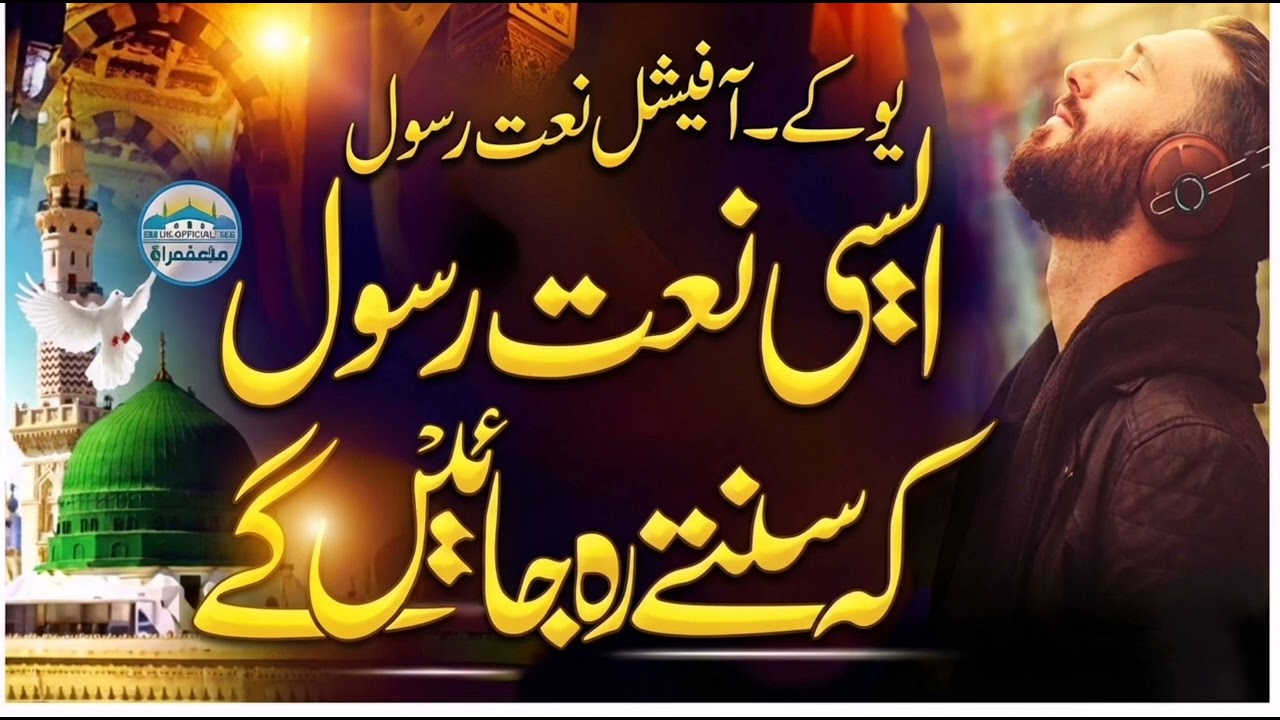 New naat sharif