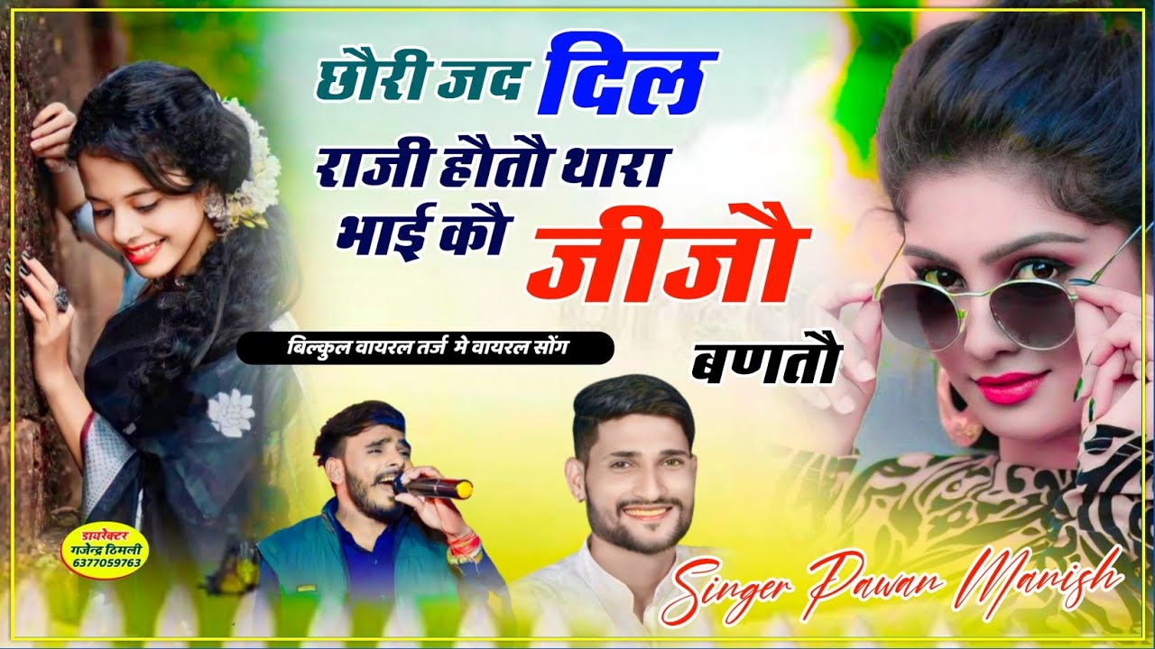 Song(793) Chori Jad Dill Raji Hoto Tara Bhai Ko Jijo Banto!!Taro Balak Papo Papo Kato!!Parwan Manish