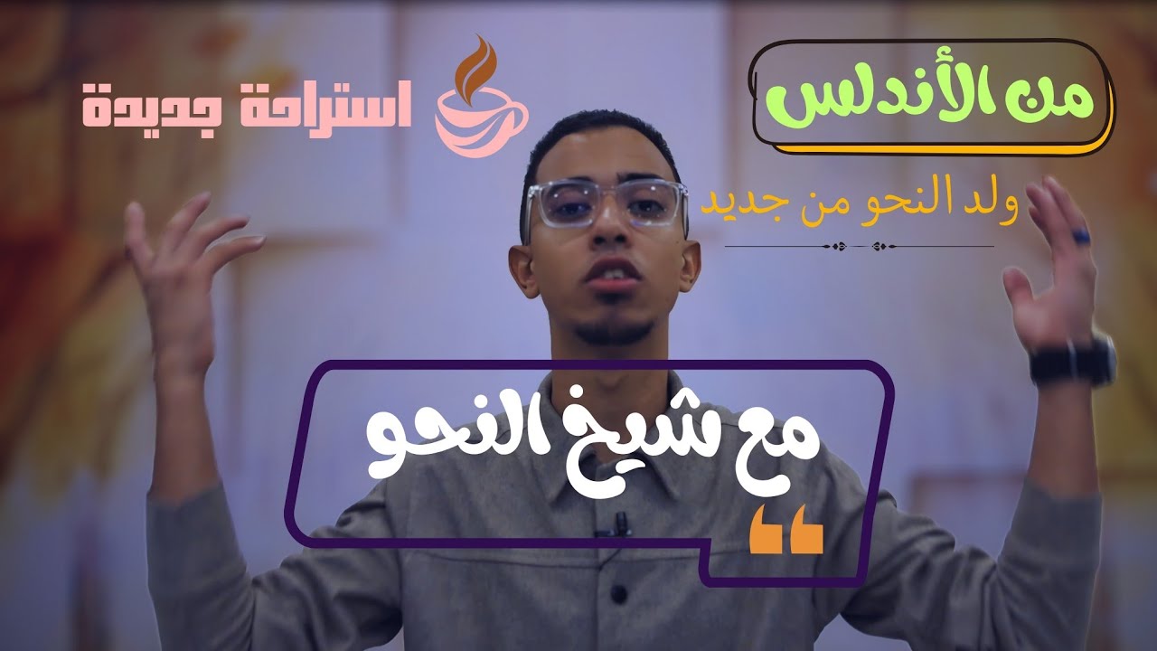 رحلة بدأت من الأندلس...ولم تنته بعد | يا ترى مين؟! 🤔🩵🫰 