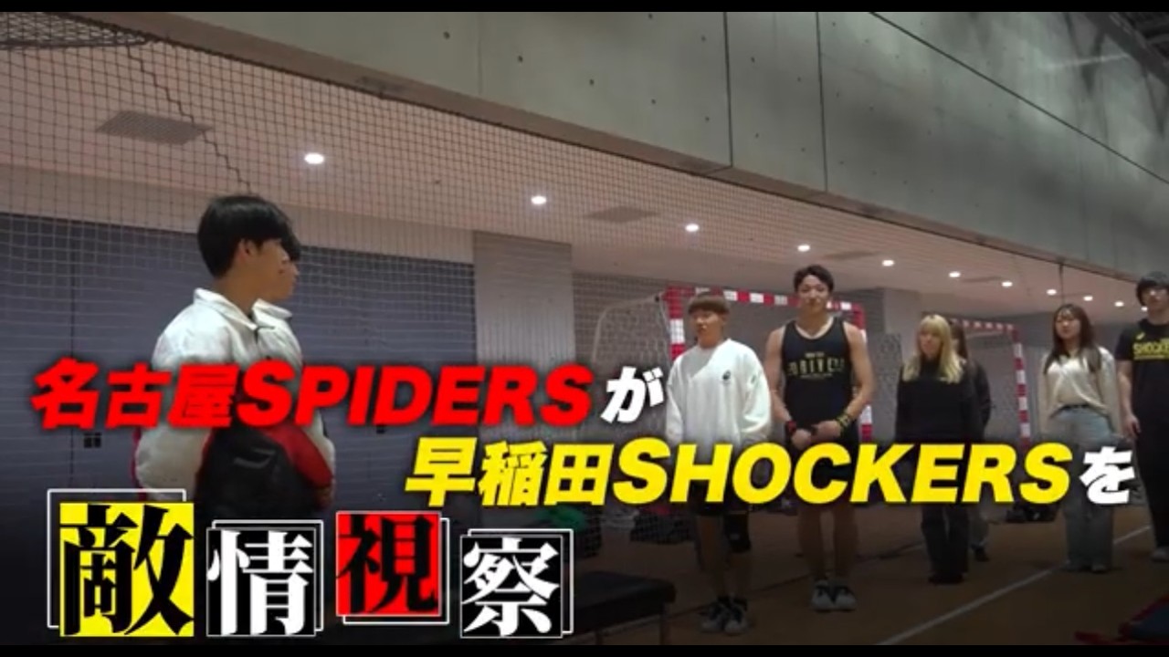 Road to KOC2026：SPIDERS meets SHOCKERS