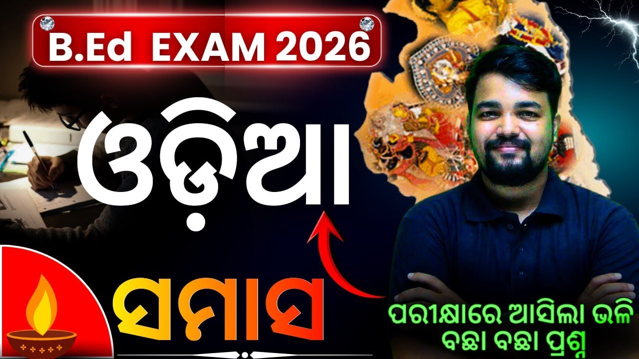 ODISHA BED 2026 |  Odia Grammar Class | Important MCQs By Pabitra Sir