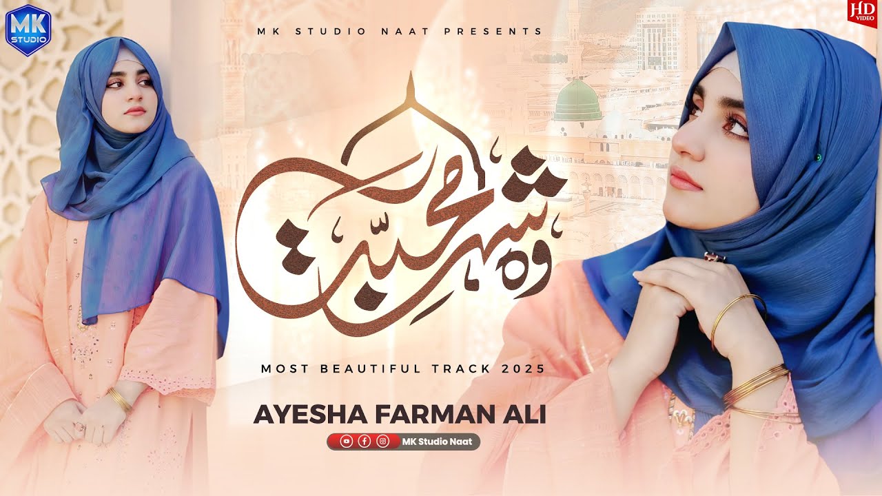 Heart Touching Beautiful Naat 2025 | Wo Shehr e Mohabbat | Ayesha Farman Ali | MK Studio Naat