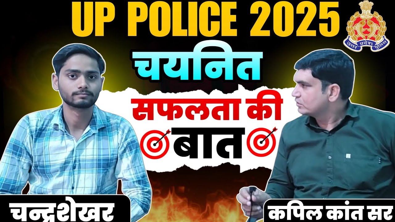 UP Police Constable Success Story | Real Interview With Selected Candidate🔥🔥🔥