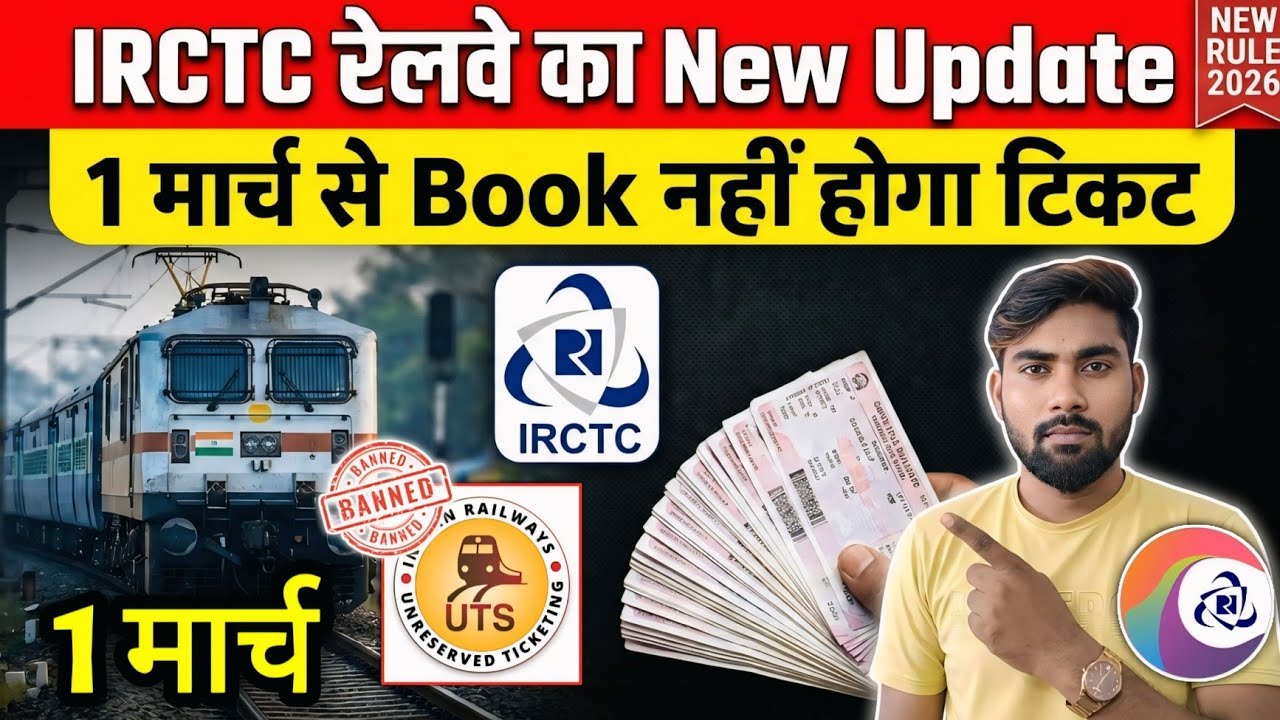 Tickets will not be booked from March 1st | IRCTC New Update 2026 | UTC App Ban in India | Train ...