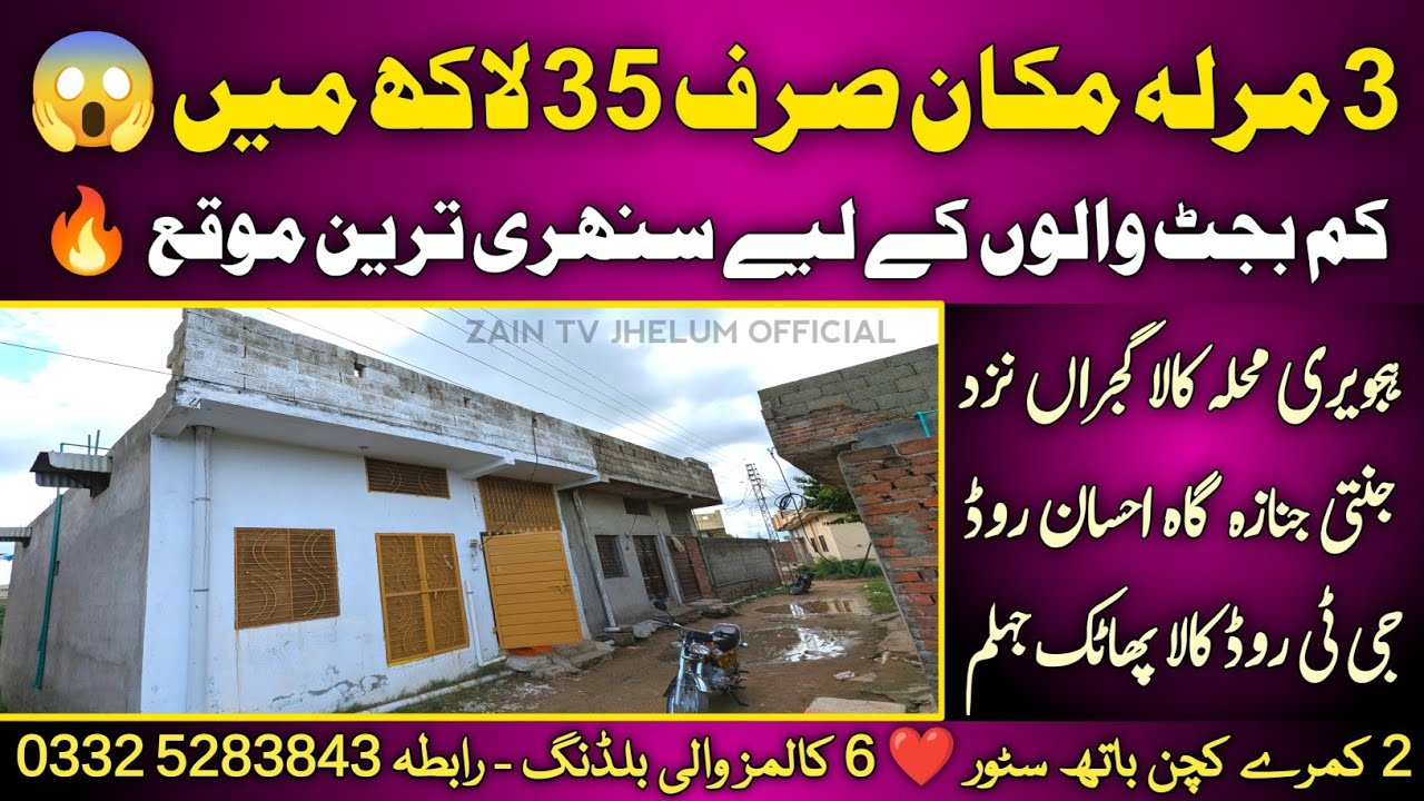 😍 ONLY 35 LACS - 3 Marla Single Story House for Sale in Hajweri Mohallah Kala Gujran Jhelum 