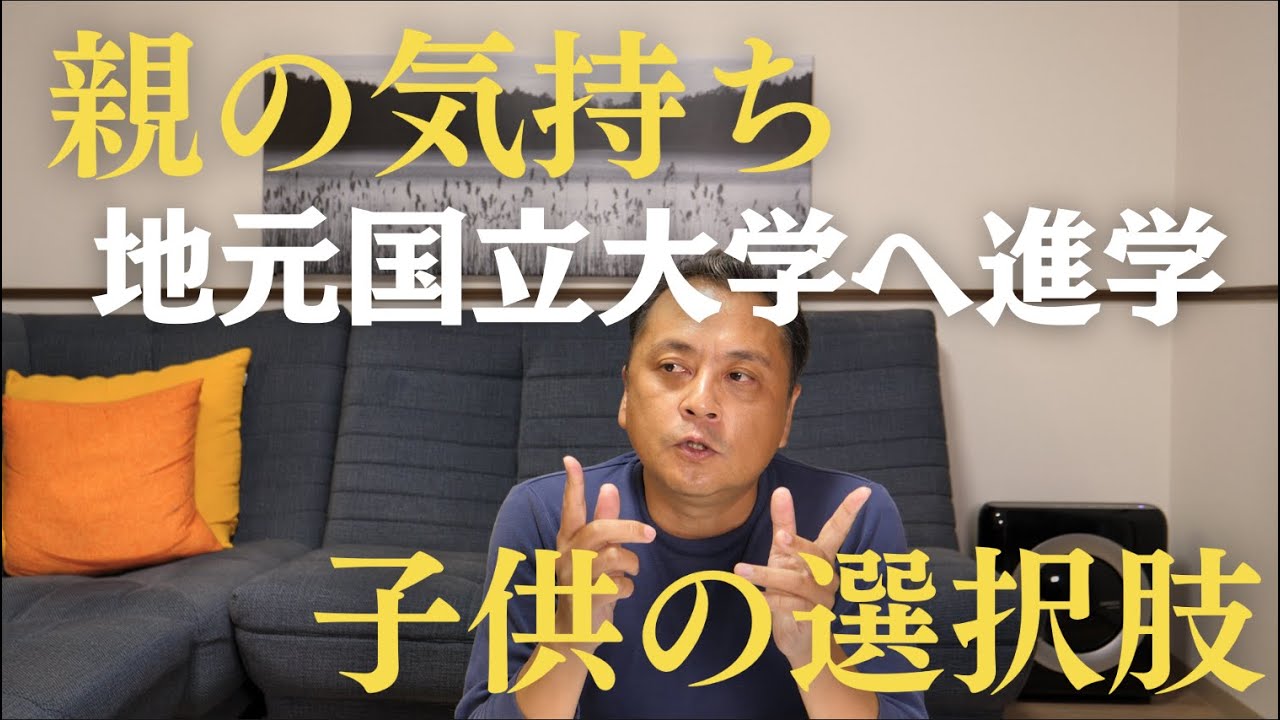【保護者向け】地方国立大学に進学すると就職の選択肢は狭くなるか？