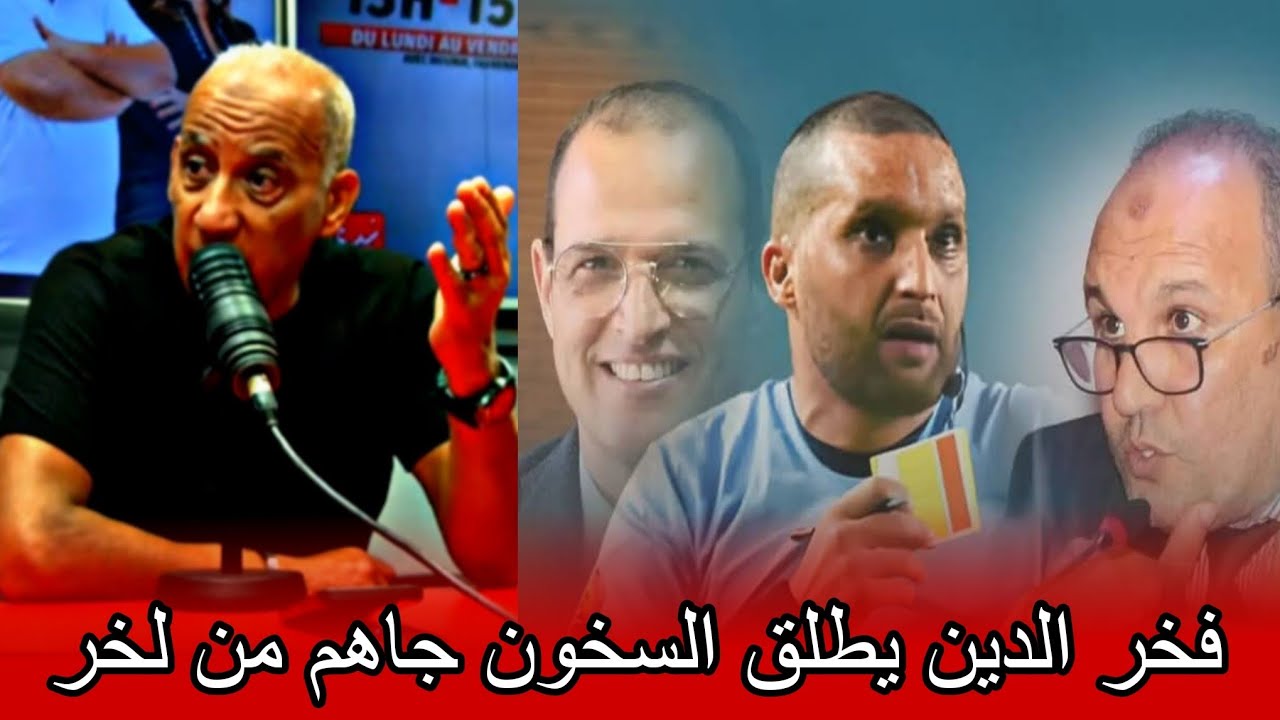 تعليق ناري 🔥 من فخر الدين بعد اعتزال الحكمة بشرى كربوب و استحضار قضية تصريحات الزمرات و رضوان جيد