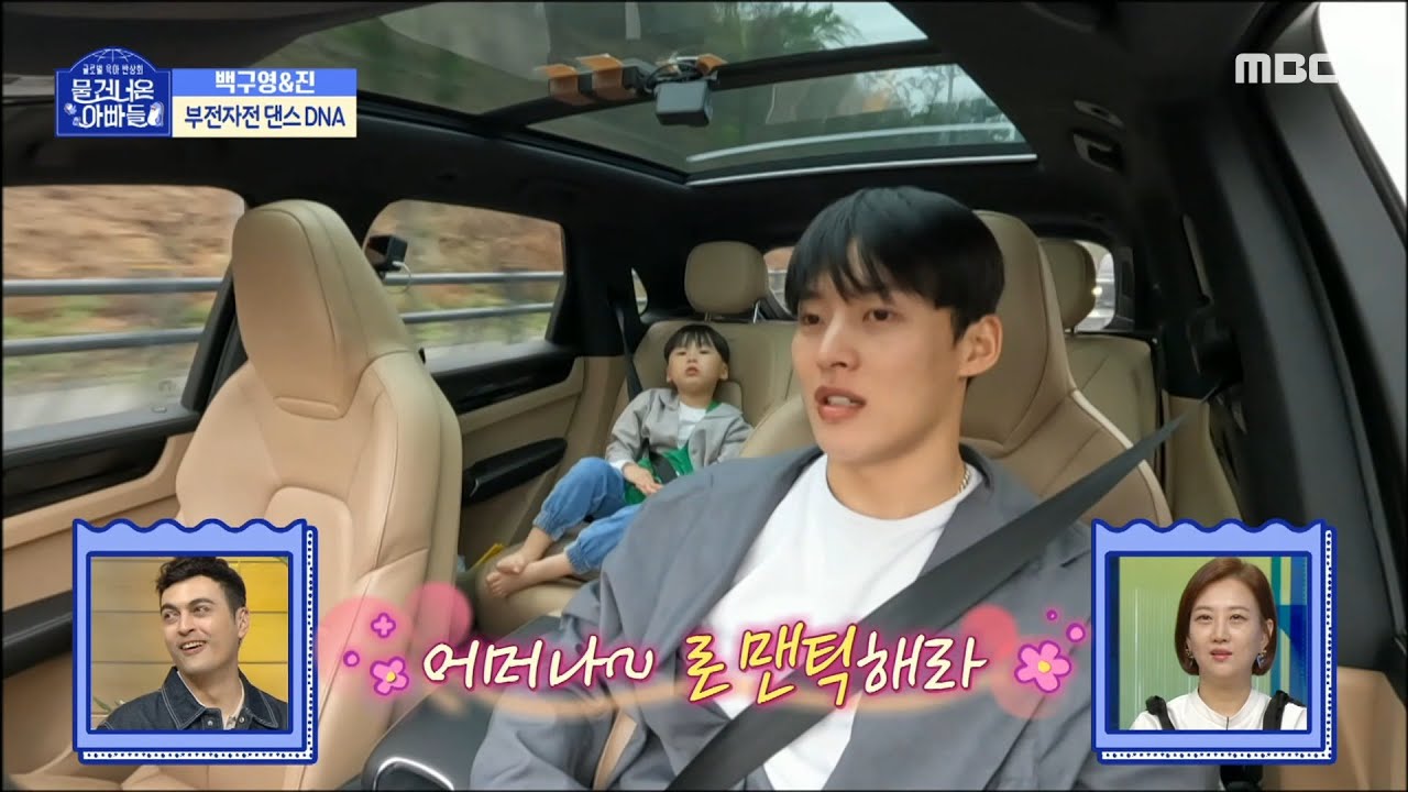 [물 건너온 아빠들] ＂왜 비가 오는 거지?＂ ☔ 아들 백진의 질문에 아빠 백구영의 로맨틱한 답변 ＂천사들이 슬픈 날인가 봐＂, MBC 230423 방송