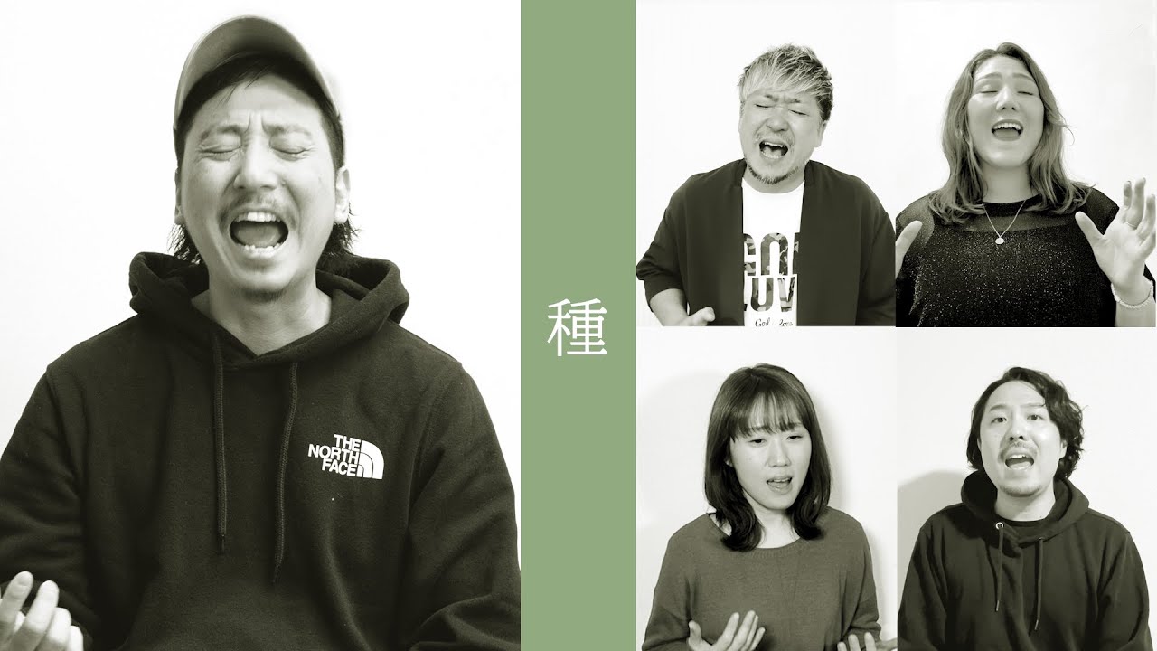長沢崇史 x erikagrace, 中山告, 平野翔一, 仲宗根めぐみ  - 種