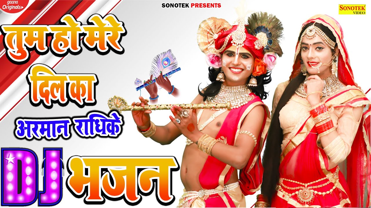Dj Hits Shyam Bhajan 2021 | Dil Ka Arman Radhike Dj Remix | Dj Jhanki Dance 2021 |
