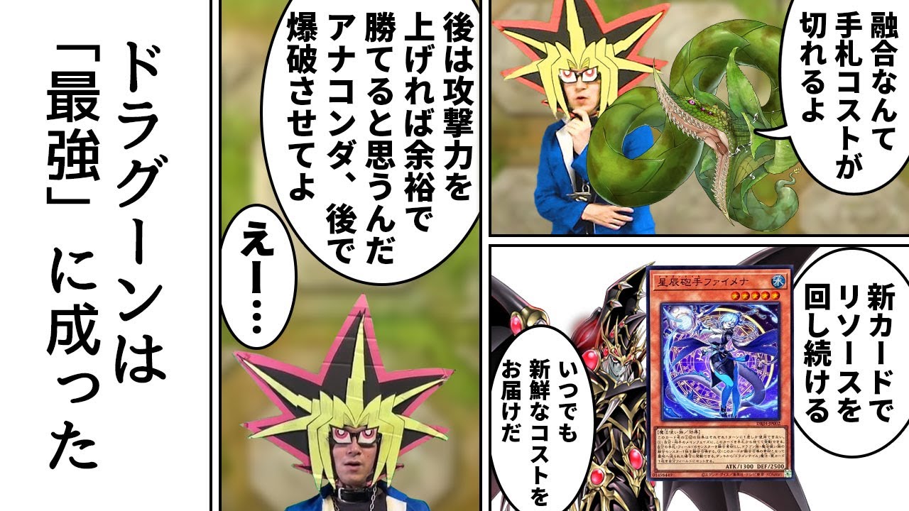 ドラゴンテイルの実装で融合の核心を掴んだドラグーン、最強と成る【遊戯王マスターデュエル】