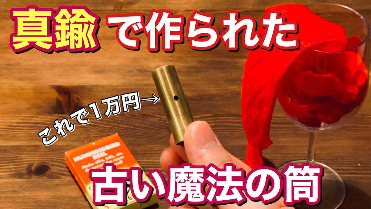 高級マジック商品の欠点を克服！& 各メーカー製 インビジブルスレッドの太さ比較　ハミングバードリール  マジックグッズ紹介