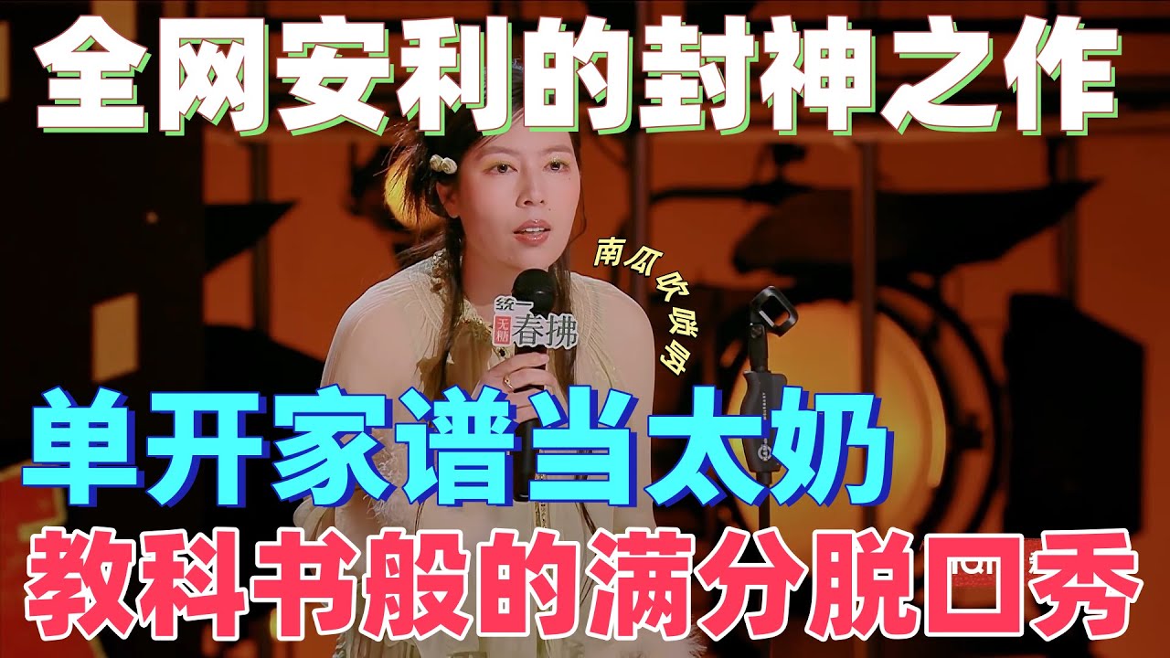 【喜剧之王单口季2】教科书般的满分脱口秀！唐香玉吐槽重男轻女，买房当户主逆袭，没看过等于错过一个梗时代！