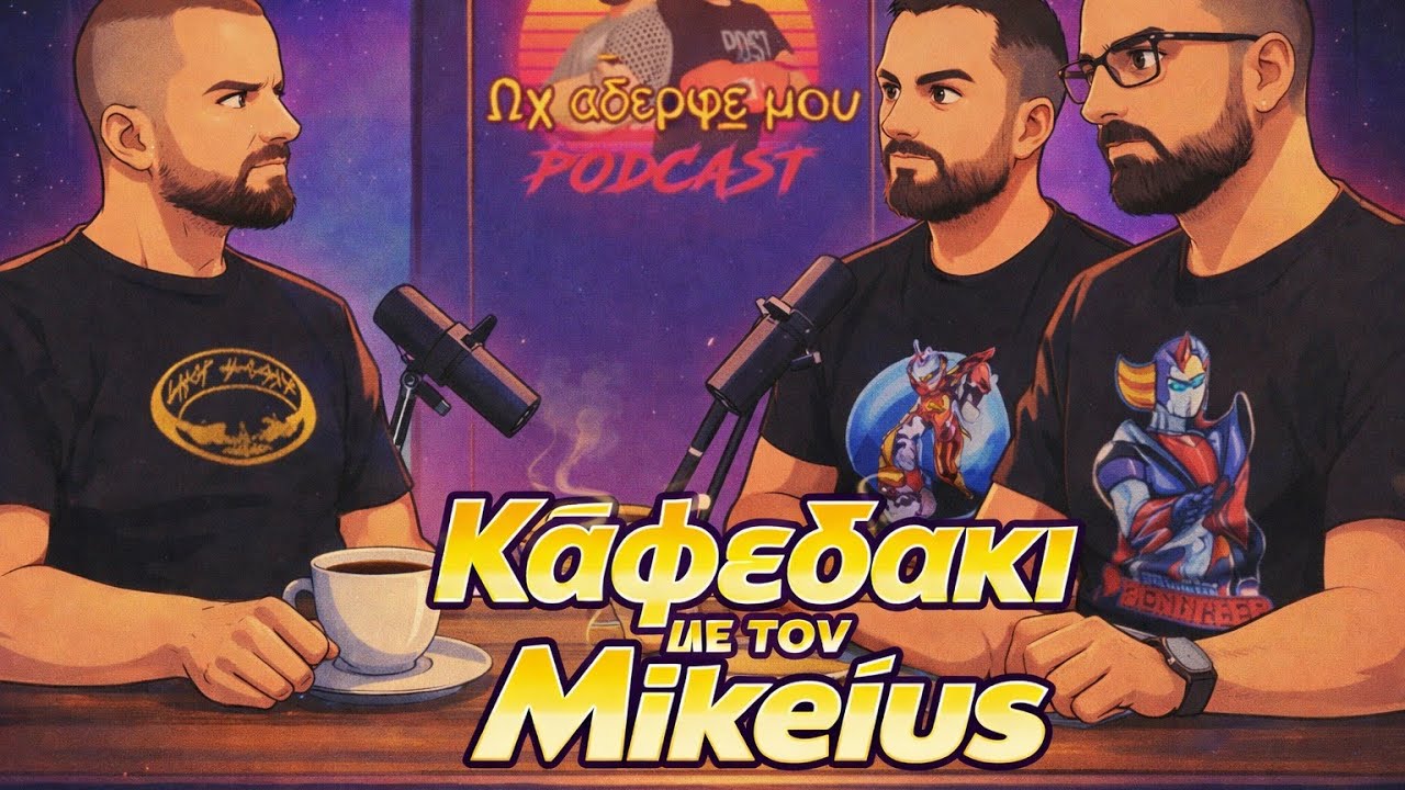 🎙Καφεδάκι με τον Mikeius  | Ωχ Αδερφέ μου Podcast #3
