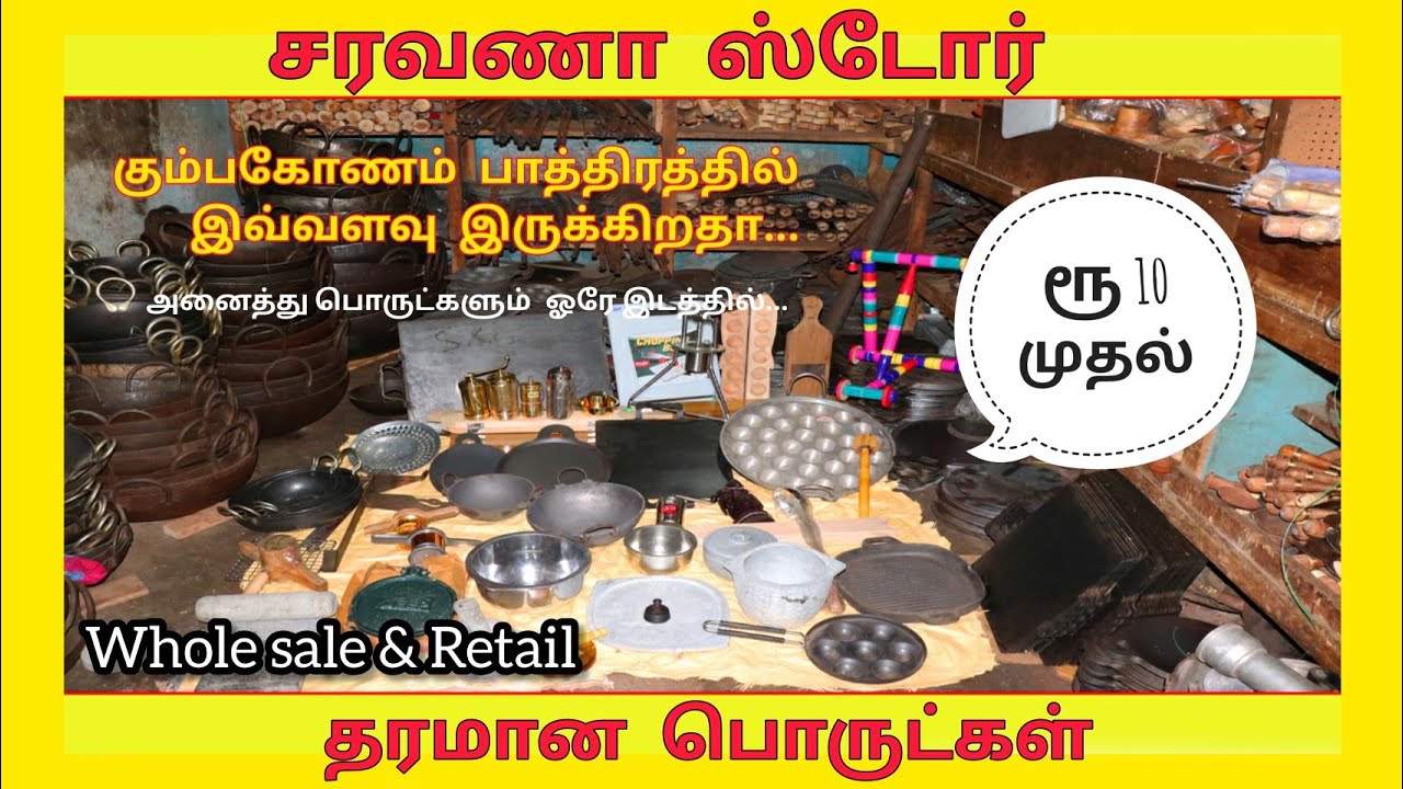 HOME NEEDS IRON THINGS | SARAVANA TRADERS KUMBAKONAM | KUMBAKONAM BEST stores