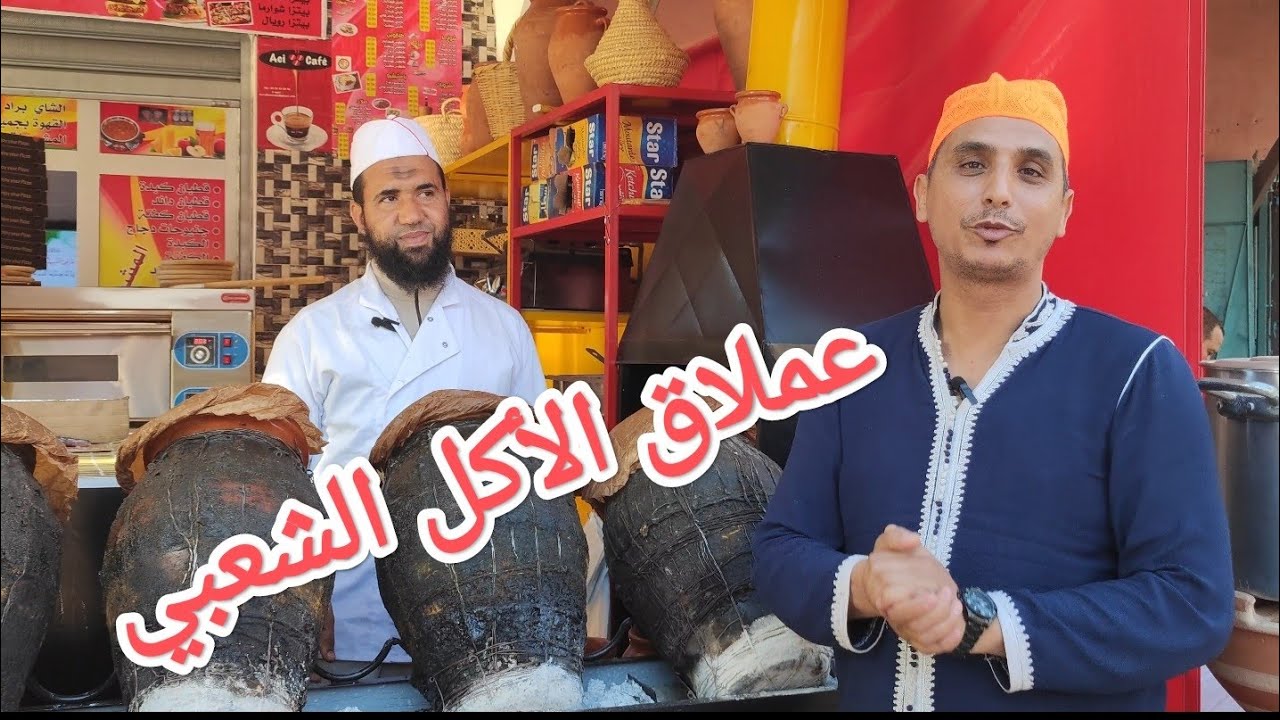عملاق الأكل الشعبي في مدينة مراكش                  🥙🇲🇦🤪🔥Le géant de la cuisine populaire marocaine