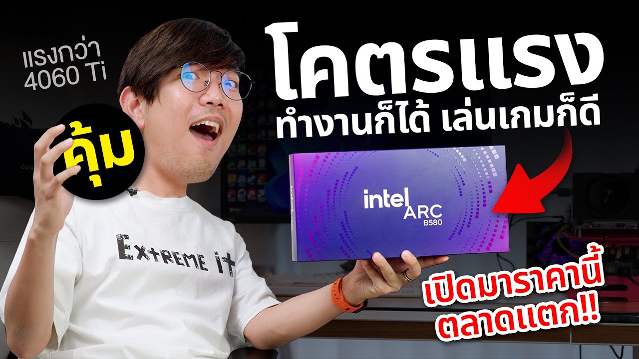 รีวิว การ์ดจอ Intel Arc B580 เกิดมาตบ RTX4060Ti ในงบแค่ 8,XXX  หรือจะเป็นยุคทอง Intel ?