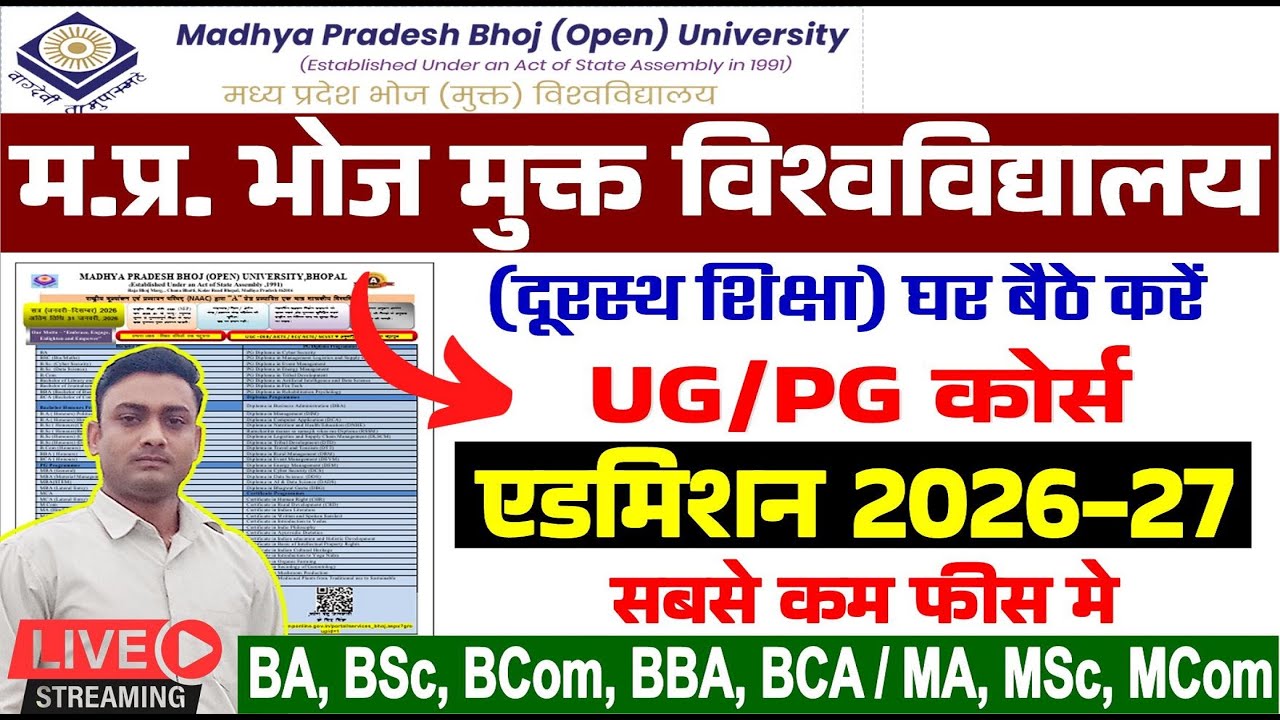 MP Bhoj UG/PG Admission 2026-27 | MP bhoj University Admission Form 2026 | Bhoj University Admission