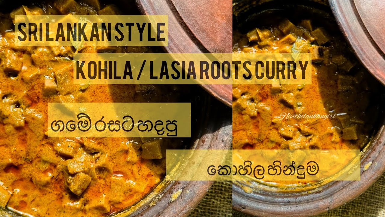 රසට කොහිල අල හොද්දක් හදමුද? | Kohila curry recipe |  Lasia spinosa curry | Lasia root curry 