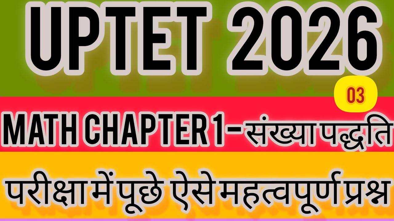 UPTET Math 2026  Number System  | 100% Sure Questions 💯 | Hard + Tricky MCQ | Sunil Sir