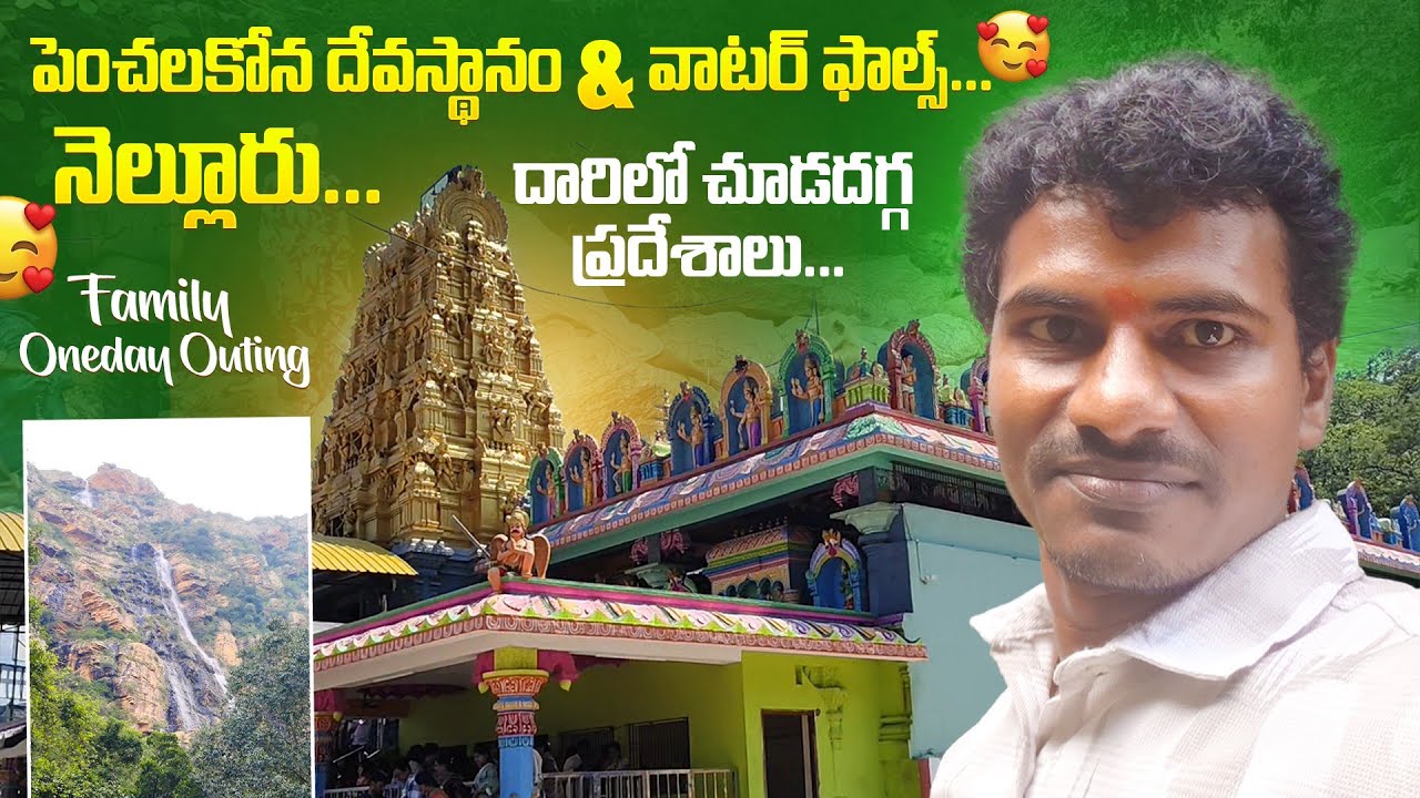 Penchalakona Narasimha Swamy Temple & Waterfalls|Nellore|Places To Visit|