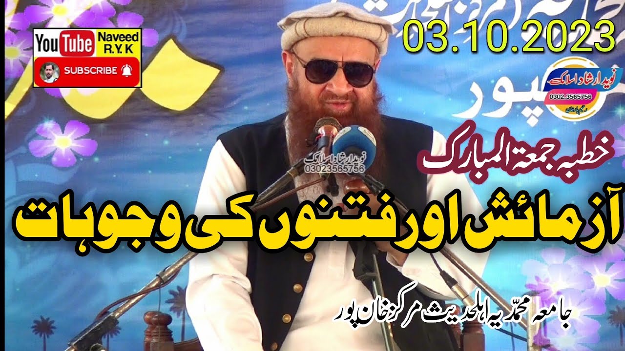 Prof. Abdullah Nasir Rahmani Sahib titled Trials and Reasons for Temptationsعبداللہ ناصر رحمانی