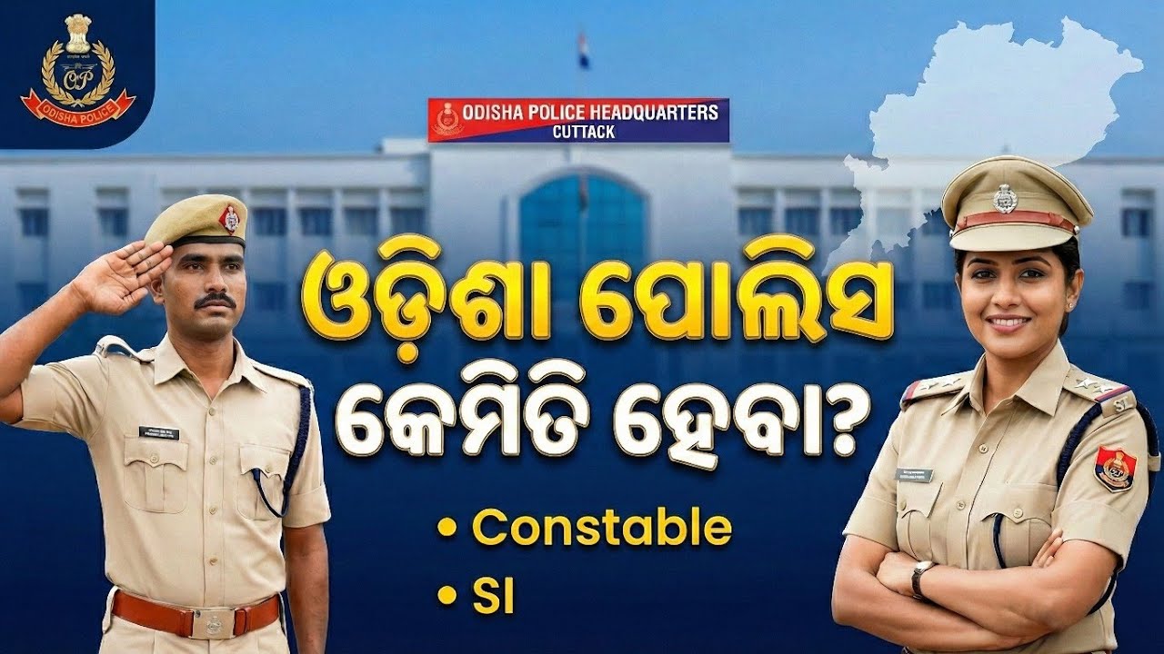 How To Become Odisha Police | Odisha Police Kemiti Heba | Odisha Constable & SI
