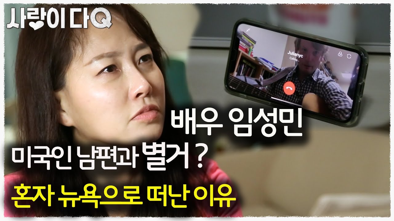 아나운서 임성민, 원래 이병헌 동기였다고? 남편두고 뉴욕 간 사연│휴먼다큐사람이좋다 │사랑이다큐 MBC191112방송