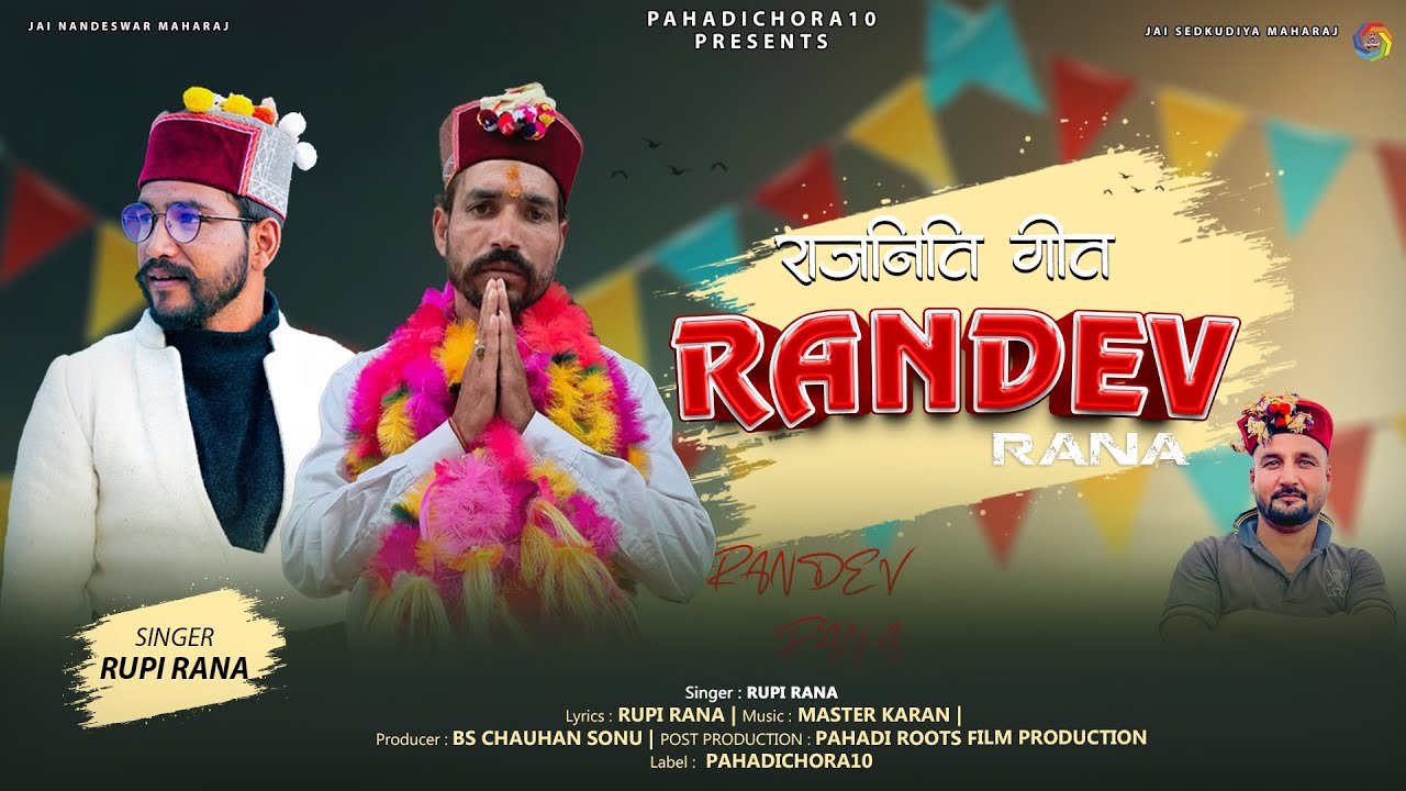 RAJNITI GEET RANDEV RANA || RUPI RANA || BS CHAUHAN SONU ||PAHADICHORA10