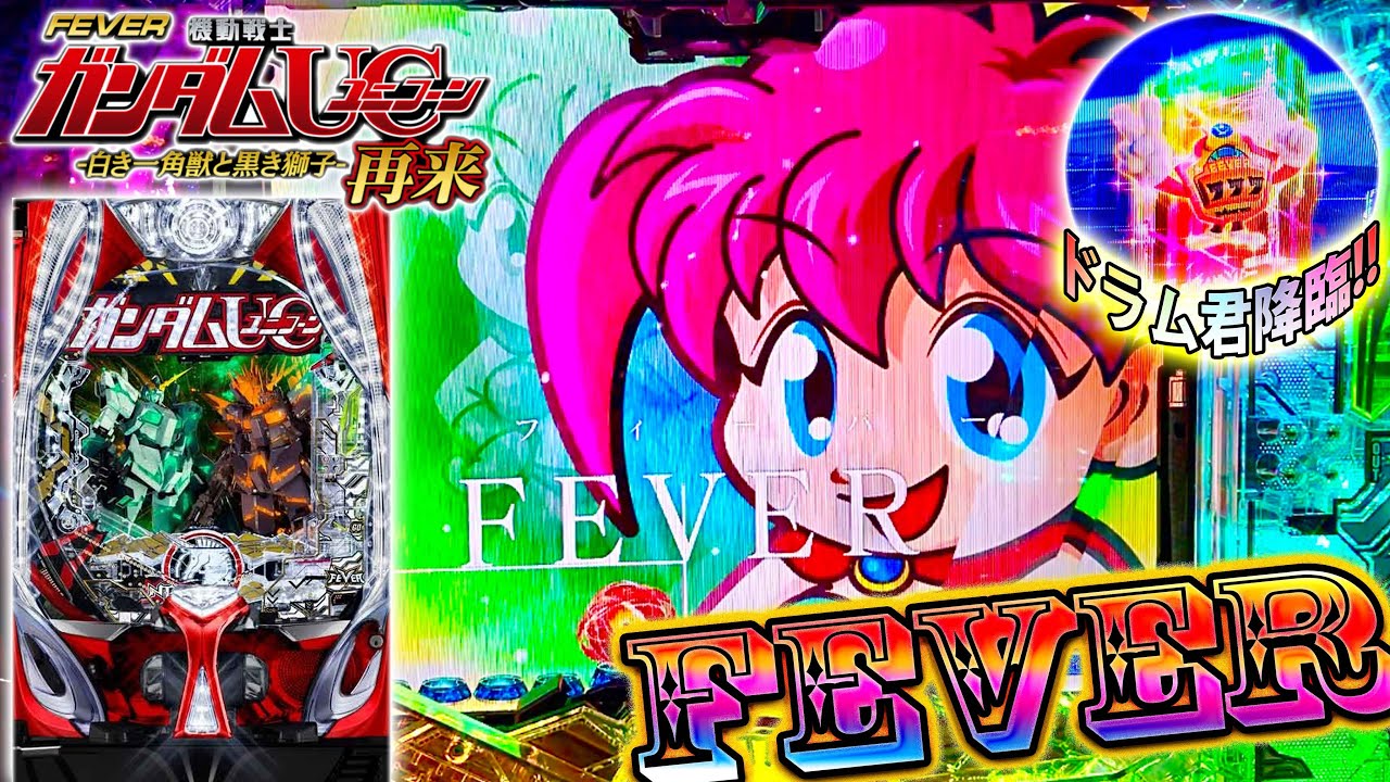 「~PF機動戦士ガンダムユニコーン2~#7」夢夢ちゃん達降臨!!!!!至福の3000FEVER♪