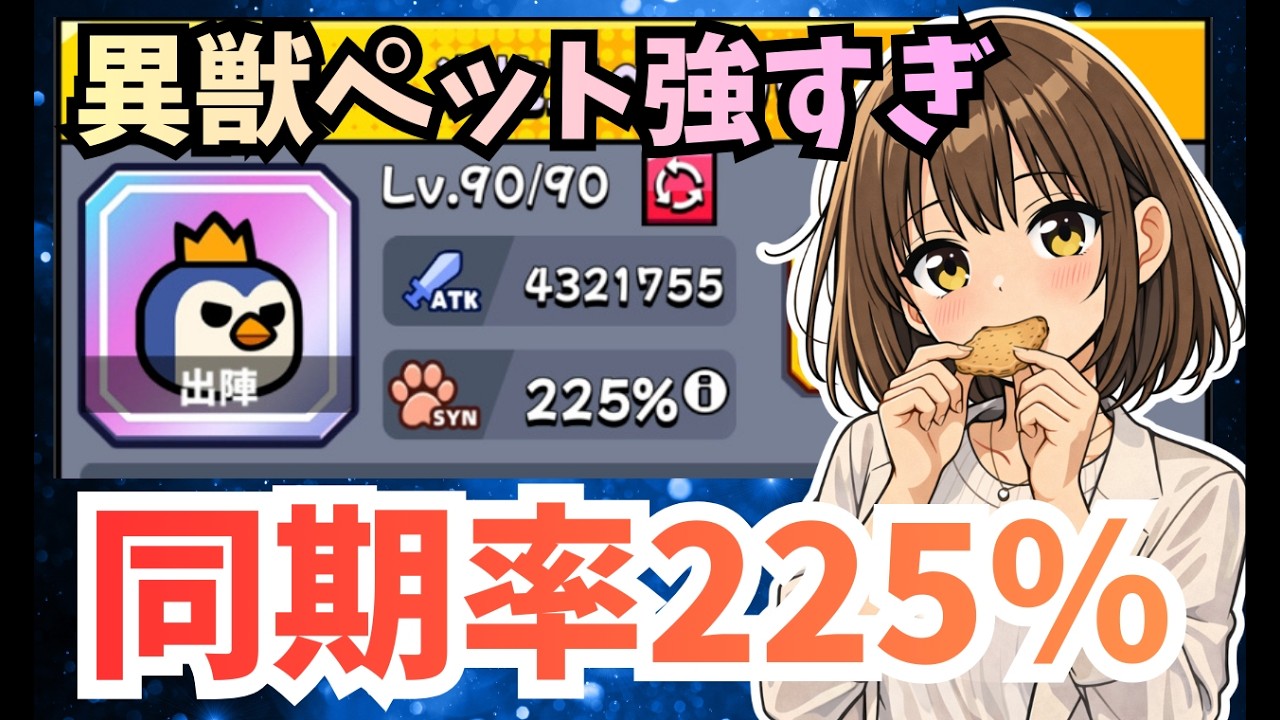 【ダダサバイバー】同期率215→225％でどれくらい変わる？