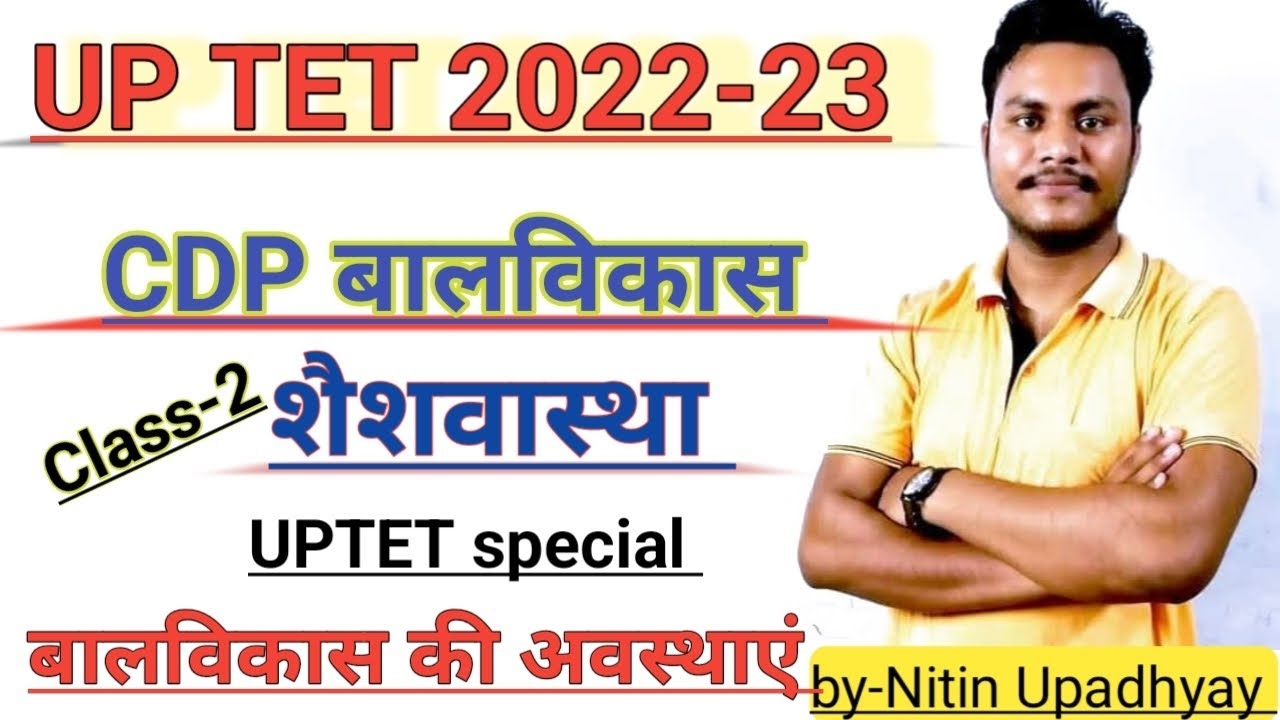 UPTET 2022||बाल विकास की अवस्थाएं||STAGES OF CHILD DEVELOPMENT|| शैशवास्था||Special class|class-2