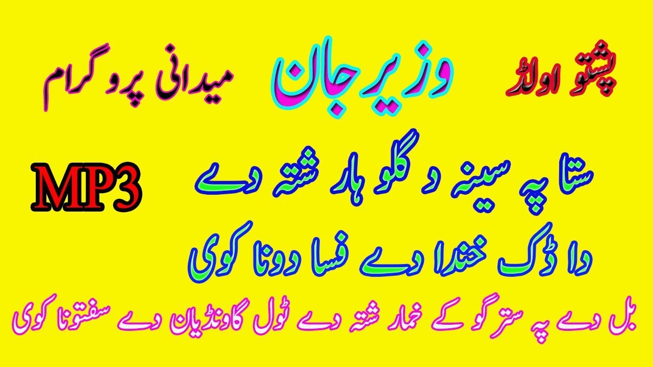 Wazir jan Tape +  Sta Pa Seena Da Golo Haar shta de Pashto Old Mailas Mp3