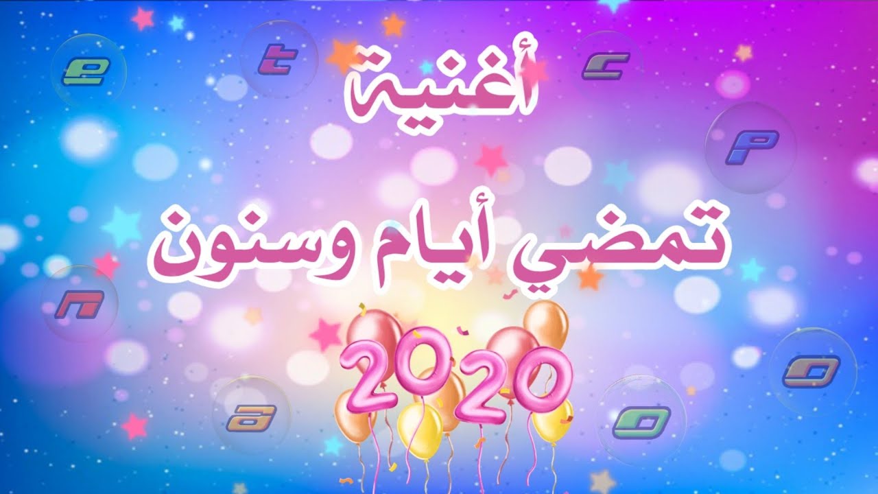 .اغنية  تمضي ايام ..من تصميمنا لعيد سبيستون20 خورافي  الوصف مهم جدا