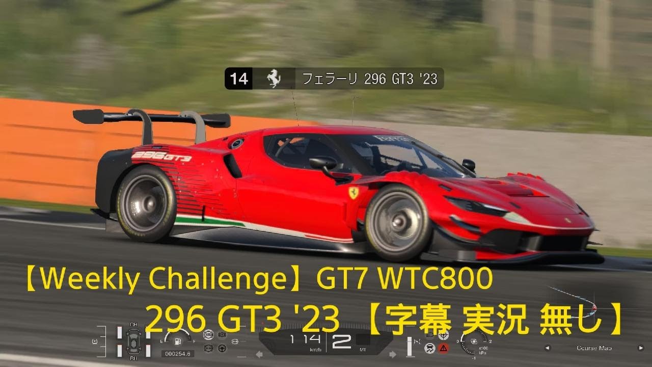 【Weekly Challenge】グランツーリスモ 7_DRAGON TRAIL:SeaSide reverse   Ferrari 296 GT3 '23