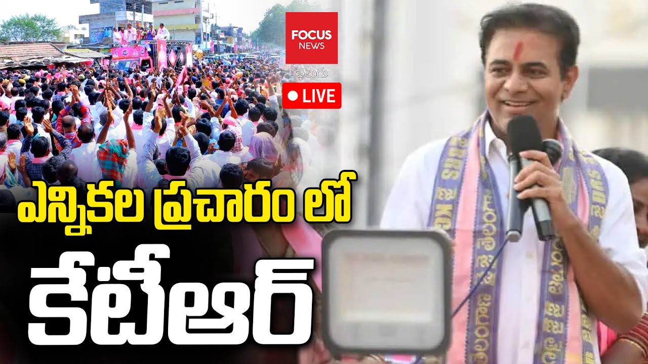 LIVE : ఎన్నికల ప్రచారంలో..KTR Election Campaign in Banswada| Municipal Elections | Focus News Telugu