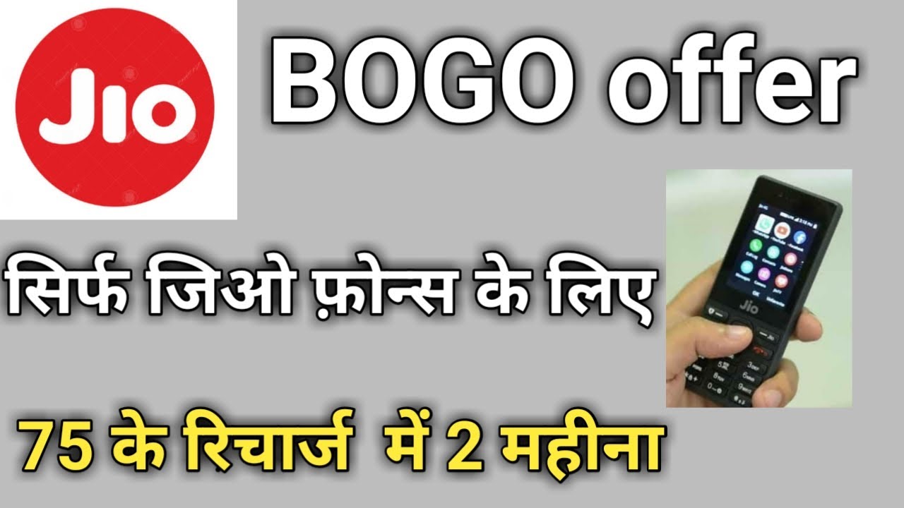 Jio BOGO offer|Special recharge offer for jio phone users|75Rs =2month validity